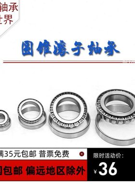 圆锥滚子轴承33116 33117 33118 33119 33120 33122 33124 33126