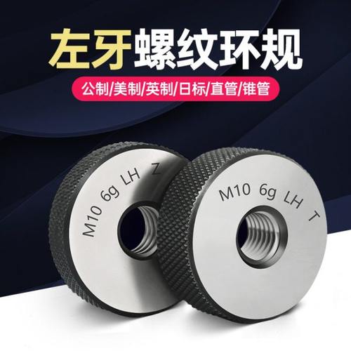 左旋螺纹规 通止规 反牙 左牙环规M10M12M14M16M18M20*0.5*1*1.5