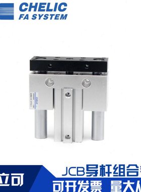 原装气立可CHELIC气缸JCB/JCF 20/25/32*10/20/30/40/50/60/75S