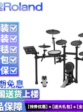 ROLAND罗兰电鼓电子鼓TD11K TD17KV TD07KV初学家用专业架子鼓