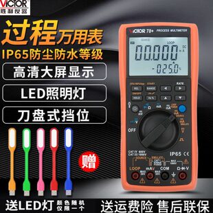 胜利过程万用表VC77VC78 过程校验仪VC71C信号源发生校准器 VC79A