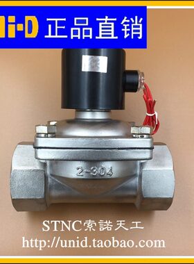 【UNI-D索诺天工】UW-S-50/UWS-50 UNID不锈钢电磁阀水阀2S500-50