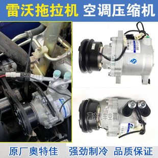 804专用压缩机原厂 704 雷沃1004拖拉机压缩机雷沃拖拉机554 604