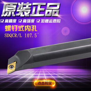 螺钉式 SDQCR11 数控车床刀具刀杆单面镗刀排机夹内孔精车刀把S20R