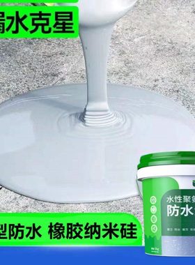 楼顶防水补漏材料补漏王屋顶裂缝修补漏水胶黑灰白色外墙防水涂料