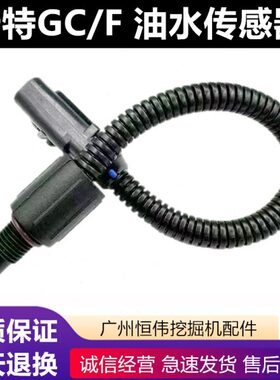 卡特挖掘机CAT320GC/323/326/330/345336gc/349F油水分离器传感器