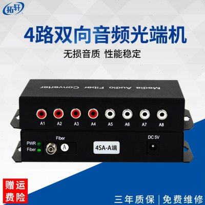 拓轩4路双向音频光端机收发器3.5mm莲花头音频转光纤延长器1对价