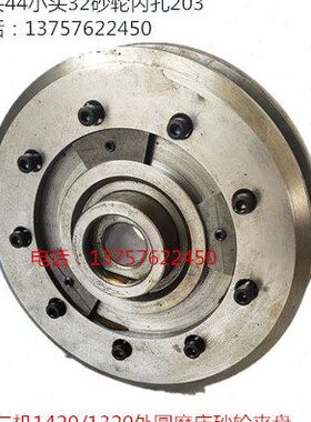 MGB1420E 1320E M1432E M1332E M1432C北二机砂轮夹盘 磨床法兰盘