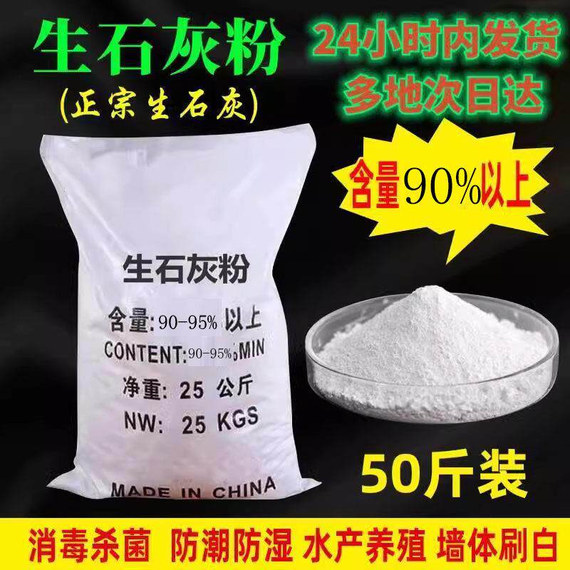 生石灰粉杀菌消毒液杀虫