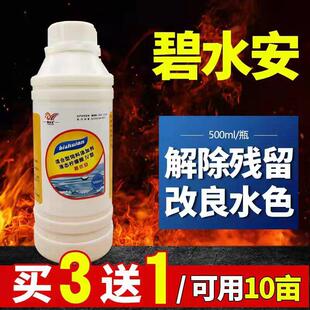 碧水安解毒碧水灵虾蟹塘净水有机酸解毒碧水安鱼塘水产养殖解毒剂
