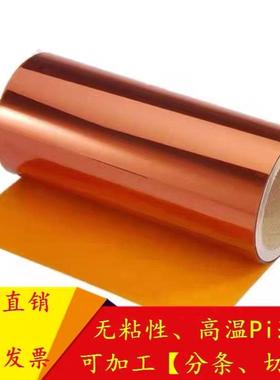 pi聚酰亚胺薄膜 金手指Kapton耐高温茶色片材 实验室用无沾性薄膜