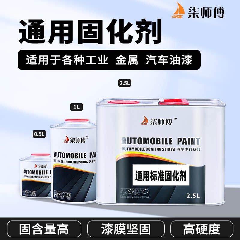 汽车油漆通用固化剂快干
