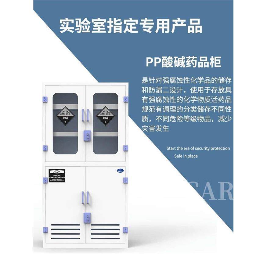 pp药品柜试剂柜实验室酸碱柜化学品安全柜器皿柜硫酸盐酸存储柜,商业/办公家具,实验柜,淘宝优惠券,粉丝福利购,淘宝优惠卷