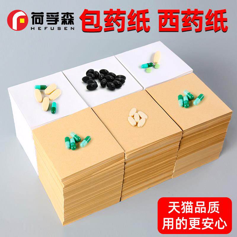 西药分药包装纸加厚50克
