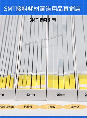 Smt接料引带牵引带接料带smd396延伸带8mmESD防静电接驳带接料带