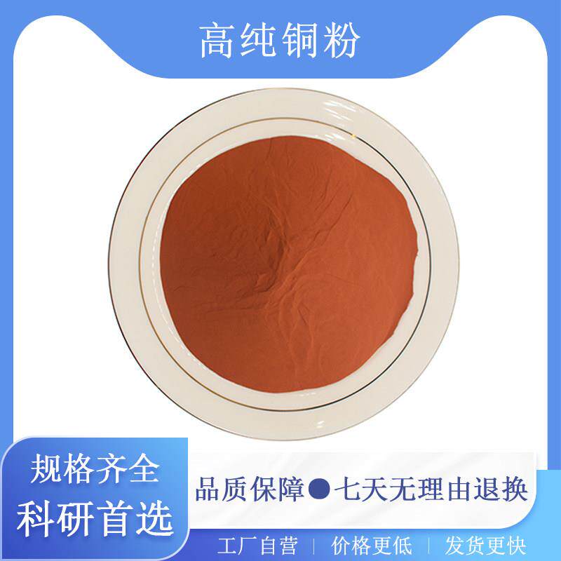 高纯铜粉末Cu超细微米纳