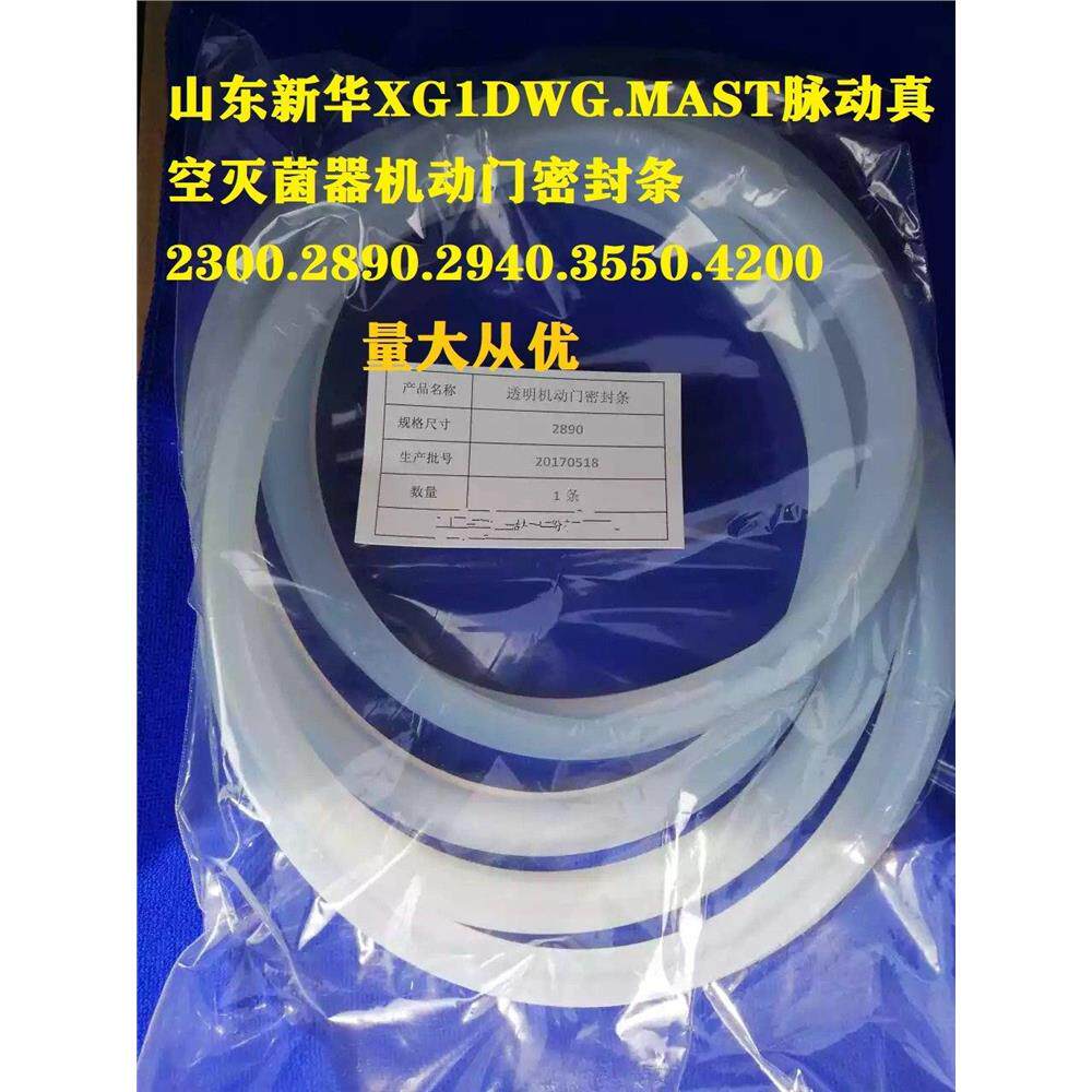 2890山东新华机动门密封