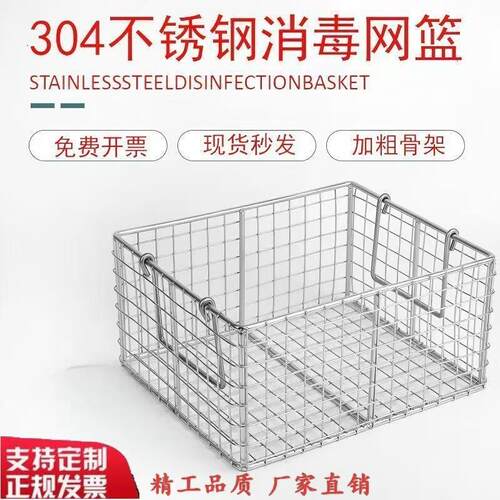 304不锈钢手提篮长方形器