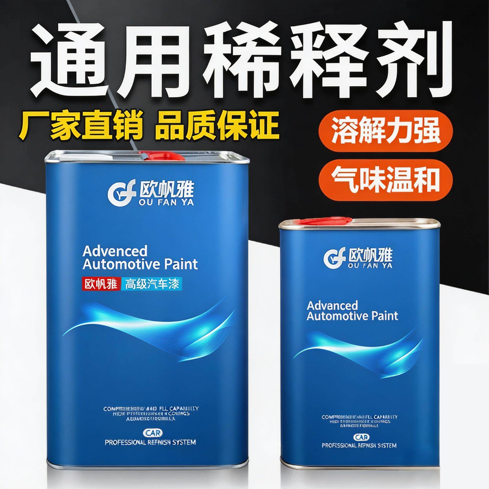 汽车油漆稀释剂通用标准