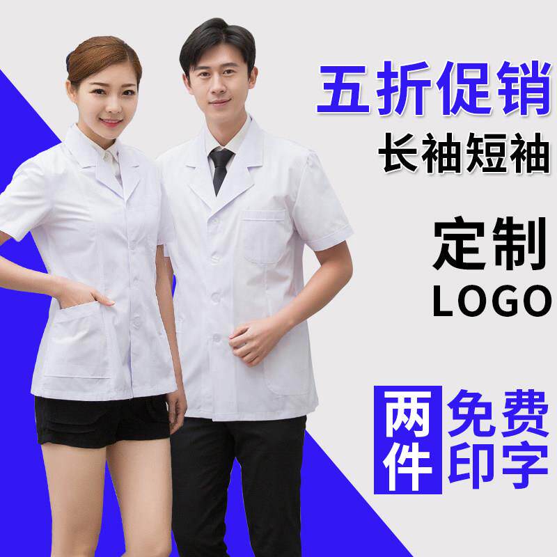 短袖白大褂夏装短款半袖