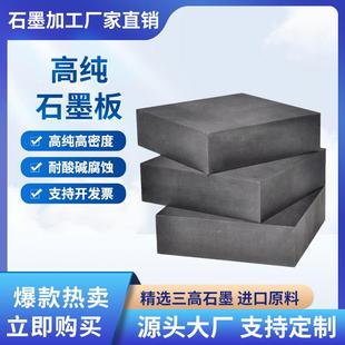 高纯石墨板高密中粗耐高温石墨块石墨片电极阳极阴极模具垫片