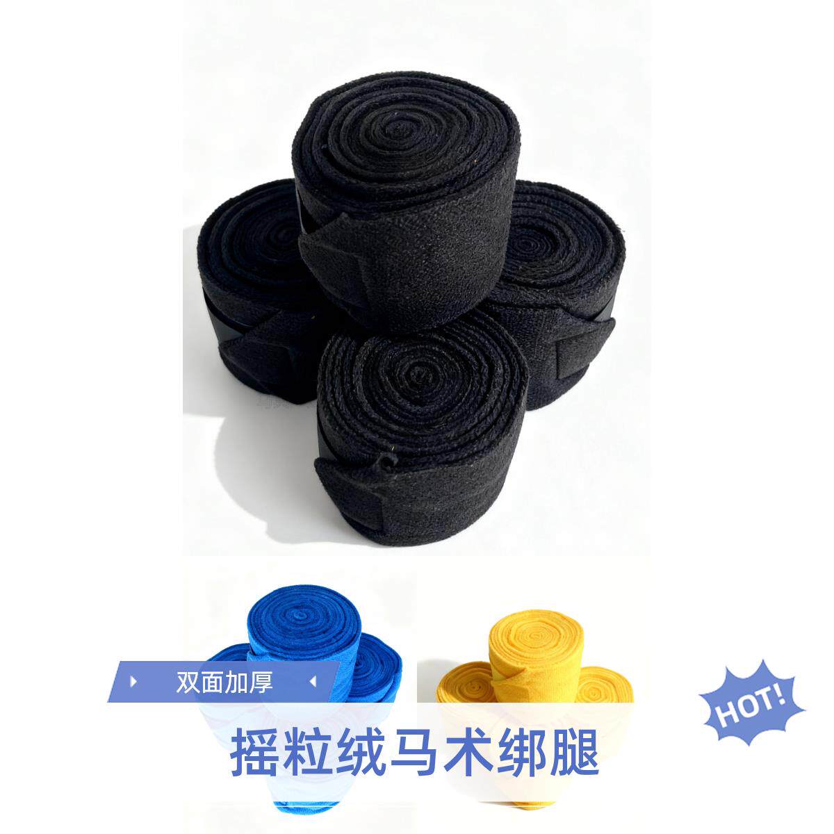 马术绒绑腿，双面摇粒绒绑腿，马护腿，马绑腿，马具用品马术护具