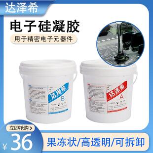 器件精密仪器智能水表灌封胶防水绝缘耐高 达泽希有机硅凝胶电子元