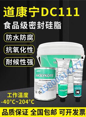 美国摩力克DC111密封硅脂 Molykote 111 Compound密封润滑剂150g