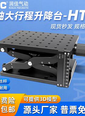 Z轴手动升降台HTZ120/210光学实验大行程大负载精密微调位移平台
