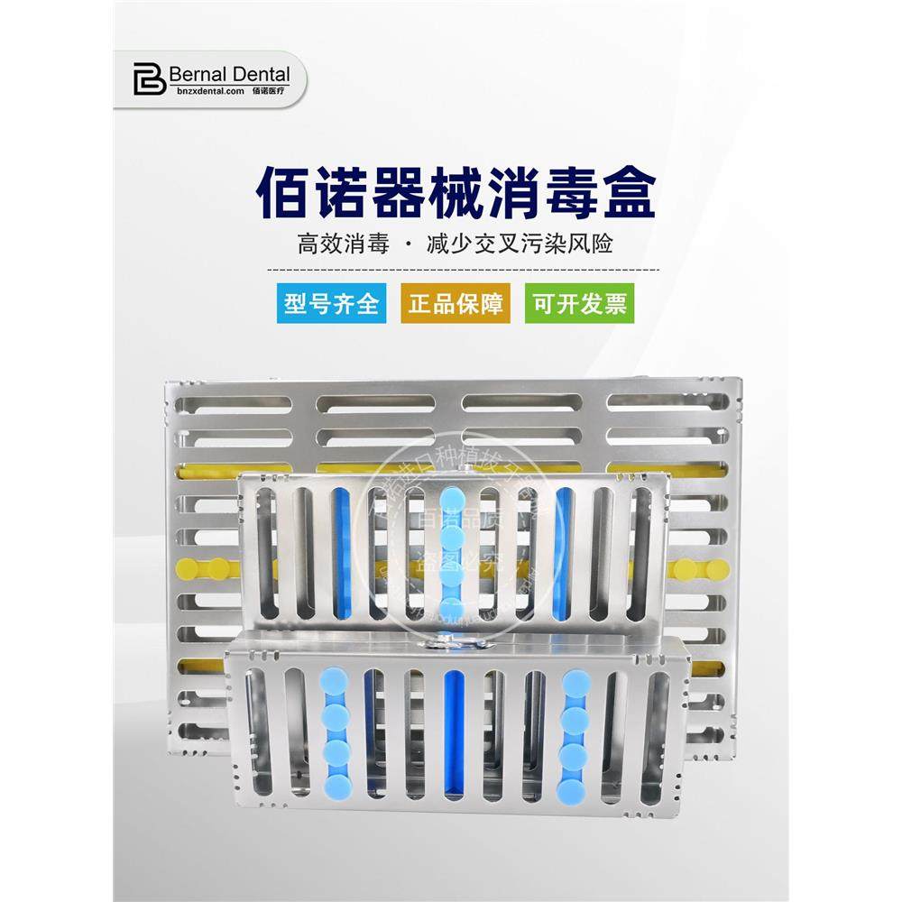 口腔器械不锈钢消毒盒牙科外科美容显微手术工具放置收纳管理盒子