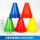 防风轮滑桩训练过障碍物标志物绕桩三角锥杯溜冰鞋 加厚路障道具