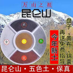 天然五色土西北厨房五色土原矿天然五色土昆仑山五色土厨房摆件