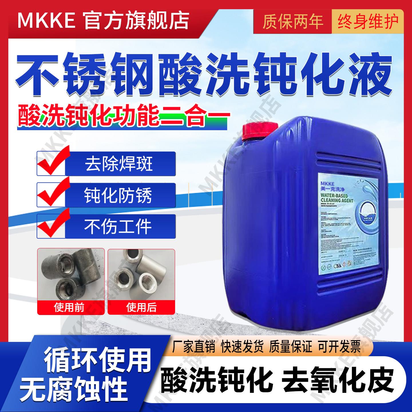 304不锈钢酸洗钝化液膏31