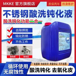 304不锈钢酸洗钝化液钝化膏316除锈去污焊斑焊接焊缝清洗剂光亮剂