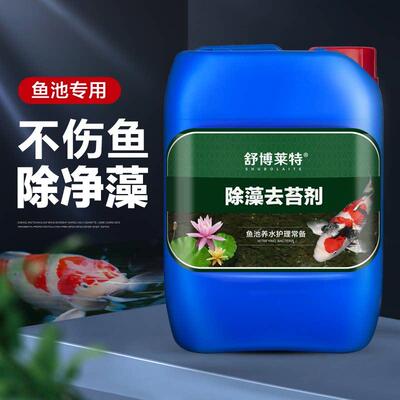 舒博莱特鱼池除藻剂去苔
