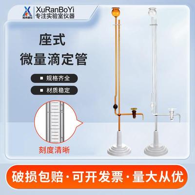 微量滴定管棕色白色四氟1