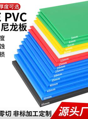 PP塑料板红黄蓝绿黑白色耐磨耐酸碱PVC板彩色PE板材案板垫板菜板