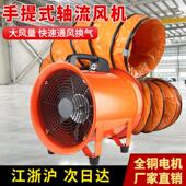 风机220V工业移动式 手提式 轴流式 送通风机大功率有限空间通风机鼓