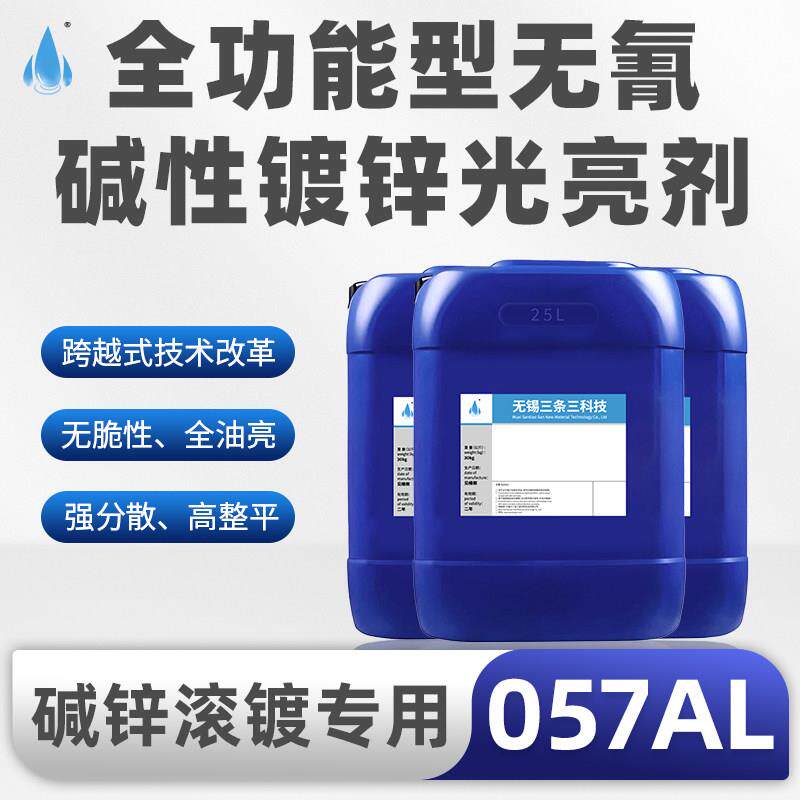 无氰碱性金属电镀锌光亮