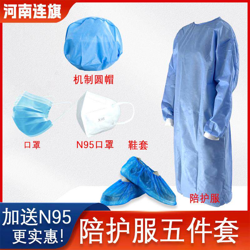 连旗一次性看护服陪产服透气防护衣不织布隔离衣医院探视服五件套