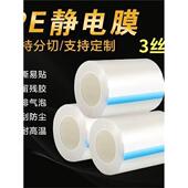 PE静电保护膜无胶自粘膜静电吸附膜亚克力片材玻璃镜面板透明薄膜