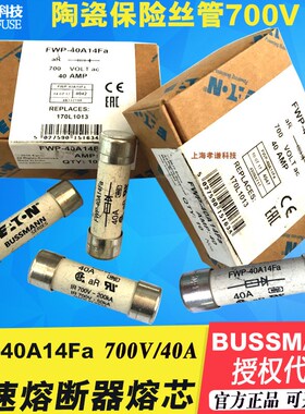 EATON伊顿Bussmann快速熔断器FWP-32A14F-Fa 14*51mm保险丝700Vac