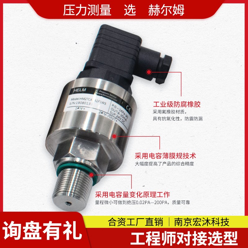 汉姆HM27CA电容薄膜真空计真空规真空压力传感器