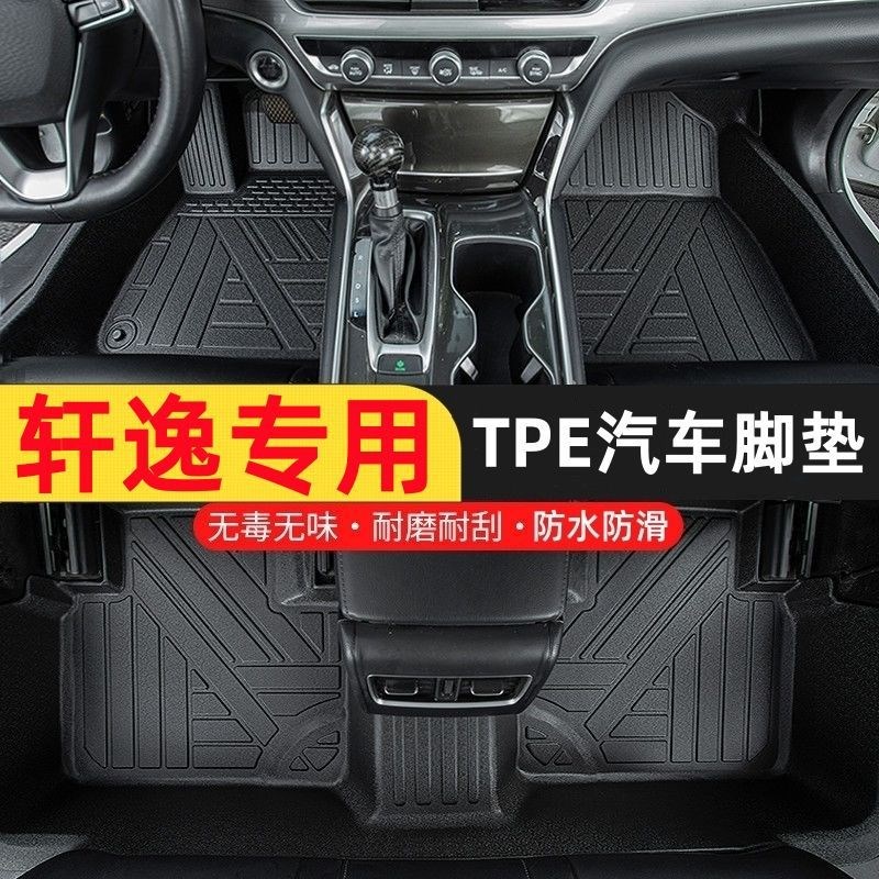 适用日产轩逸全包围tpe汽车脚垫06-23款轩逸经典内饰改装硬质耐磨