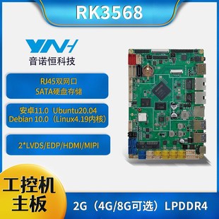 音诺恒RK3568工控机工业网关主板千兆双网口CAN带SATA口安卓主板