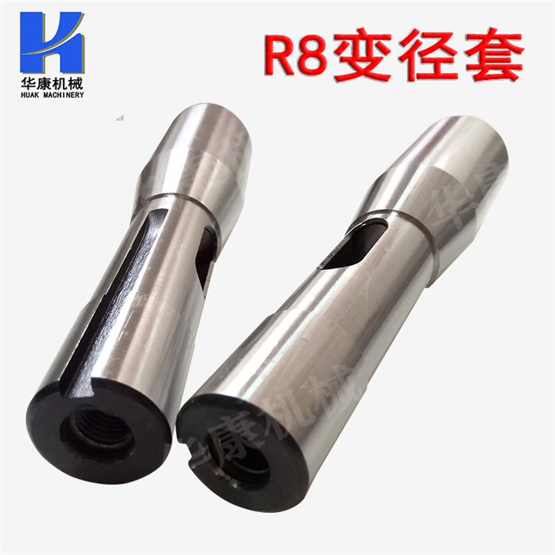 厂家直销供应优质淬火R8钻套 R8变径套 钻套R8-MS2 R8-MS3 R8-MS4