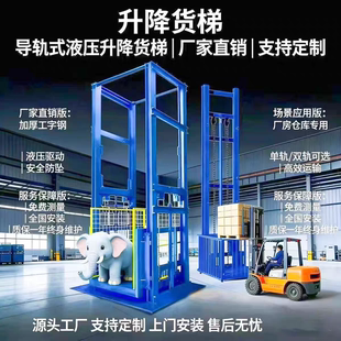 液压升降货梯厂房仓库2吨5吨简易单轨货梯升降机升降平台双轨