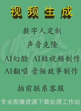 图像音频处理AI短视频生成SD整合包本地部署声音克隆数字人定制