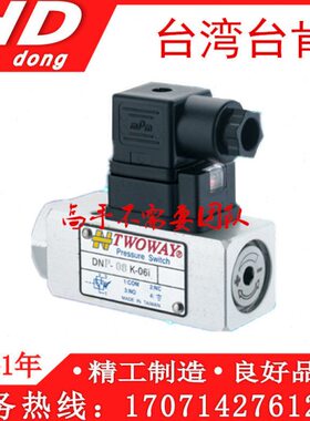 TWOWAY台湾台肯DNP-08K-06i 压力继电器DNP-02K-21B DNP-20K-06I
