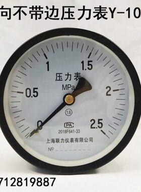 Y-100Z轴向压力表0-1 1.6 2.5 -0.1-0MPA真空空压机储气罐气压表